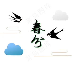 绿色系春分燕归巢,免抠元素