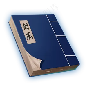 原画游戏剑法技能书,免抠元素