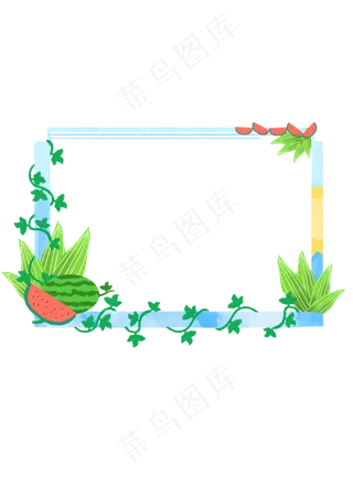 西瓜枝藤边框