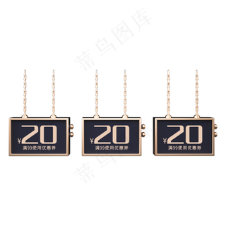 电商黑金优惠券,免抠元素