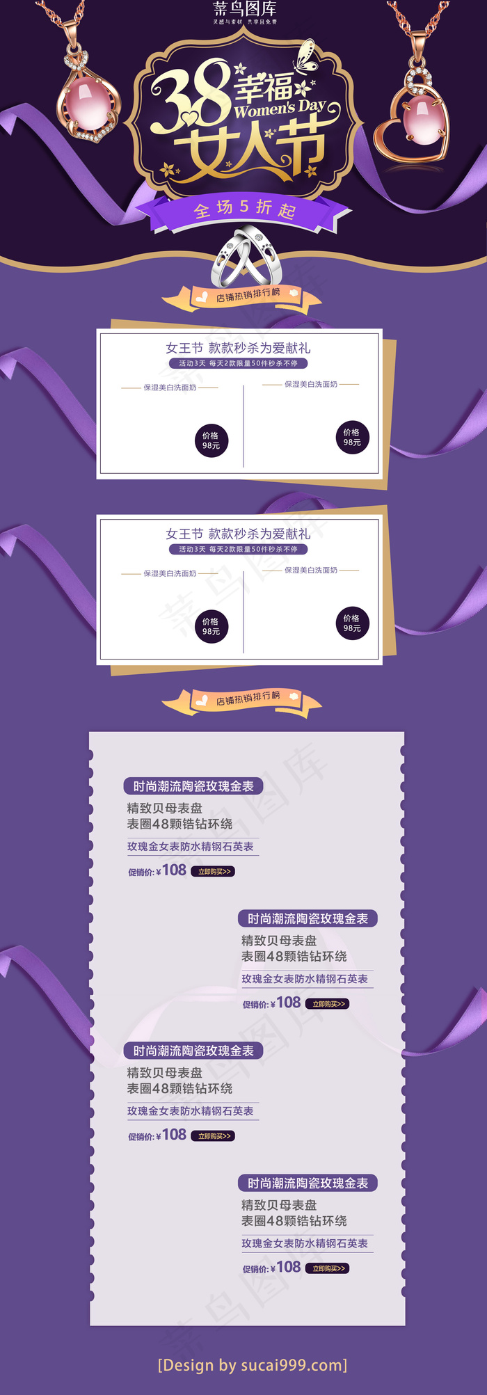 天猫淘宝3.8女人节紫色电商模板首页(650*2757px)psd模版下载
