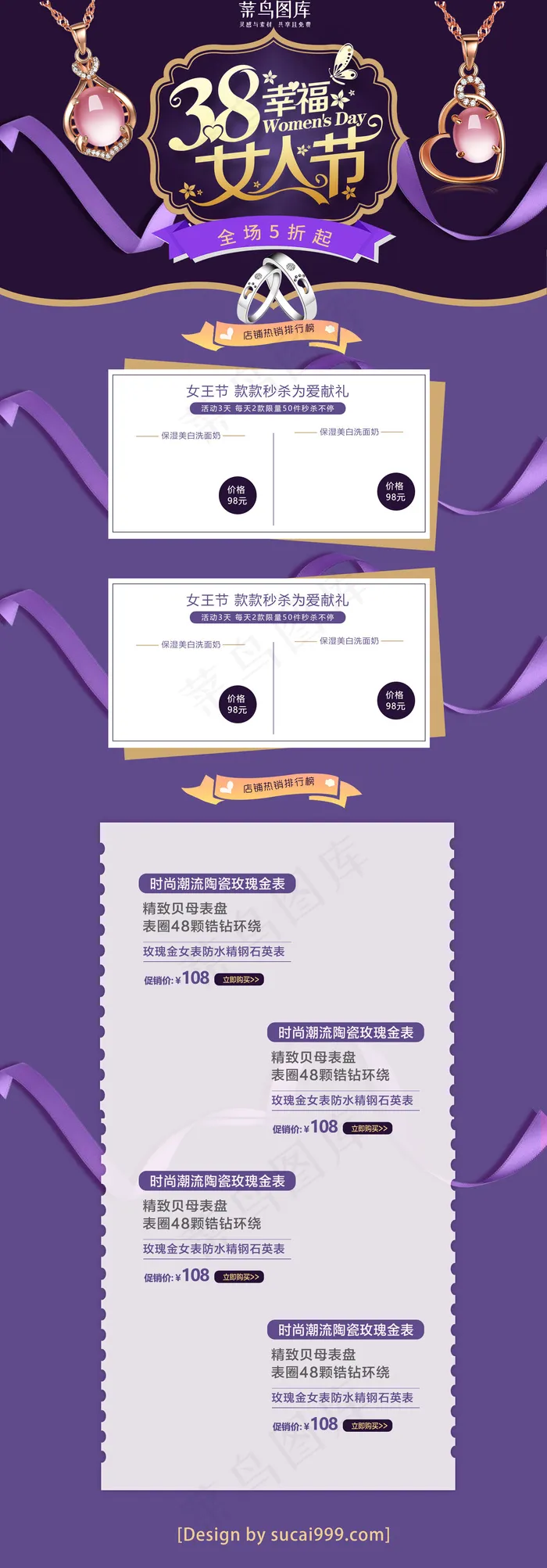 天猫淘宝3.8女人节紫色电商模板首页