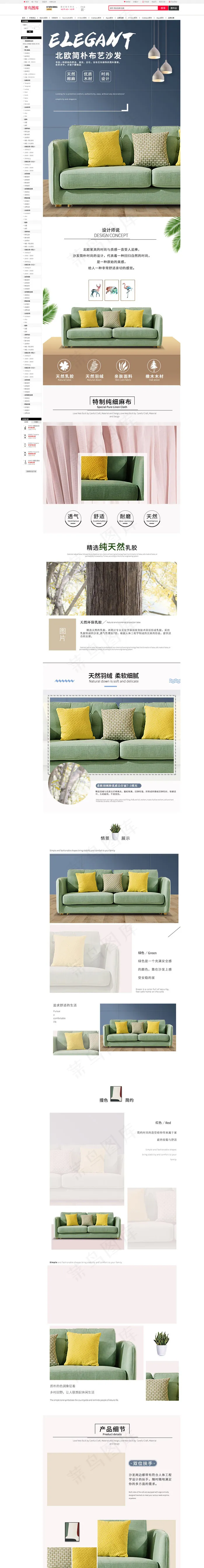 北欧简朴布艺沙发详情图(790*11000px 72 dpi )psd模版下载