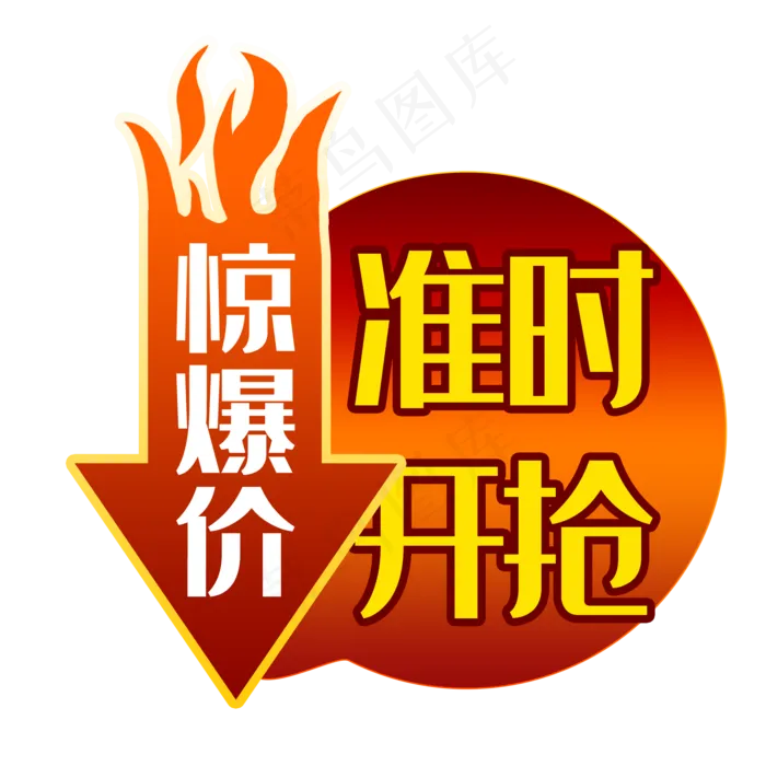 火爆标签主图,免抠元素(2000*2000px 300 dpi )psd模版下载