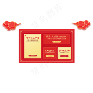 电商优惠卷,免抠元素