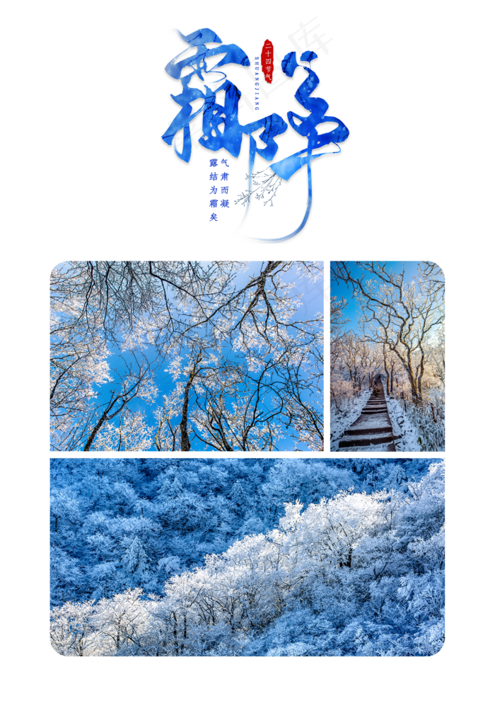 二十四节气霜降,免抠元素