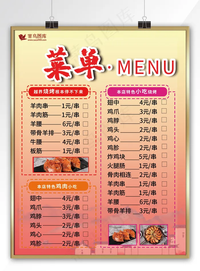 菜单清新土黄色烧烤火锅点餐饮菜单最新宣传单(800*3524px)psd模版下载