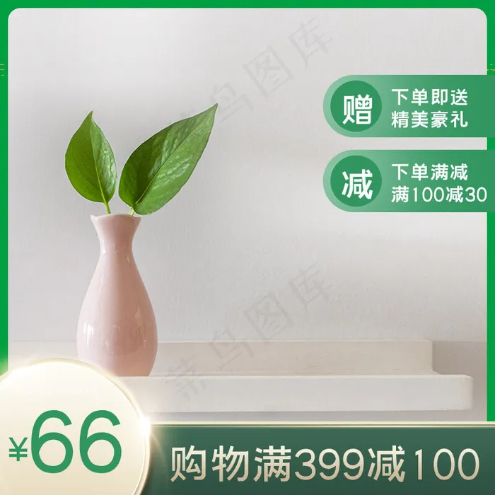 天猫清新绿色家居日用主图(800*800px)psd模版下载