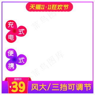 淘宝天猫产品主图边框