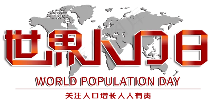 7.11世界人口日创意折纸字,免抠元素艺术字(3508*1701px)psd模版下载