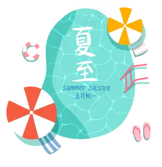 夏至泳池俯视创意
