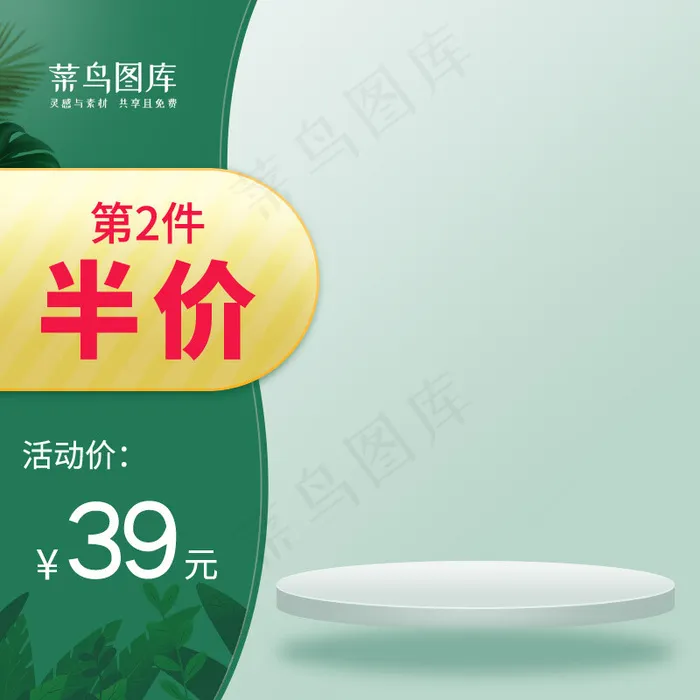 春季上新出游绿色系简约风电商主图