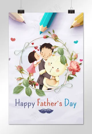 父亲节-菜鸟图库原创