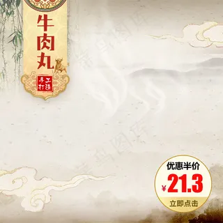 电商淘宝古风食品丸子主图直通车