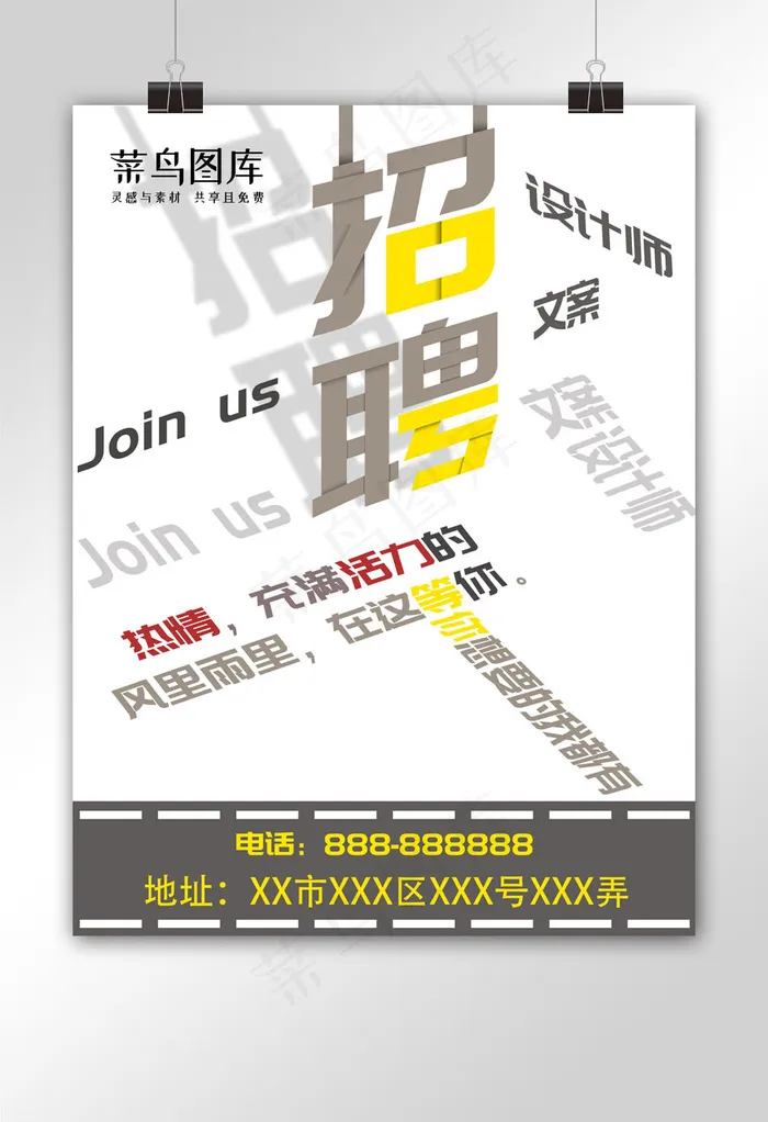 立体创意招聘