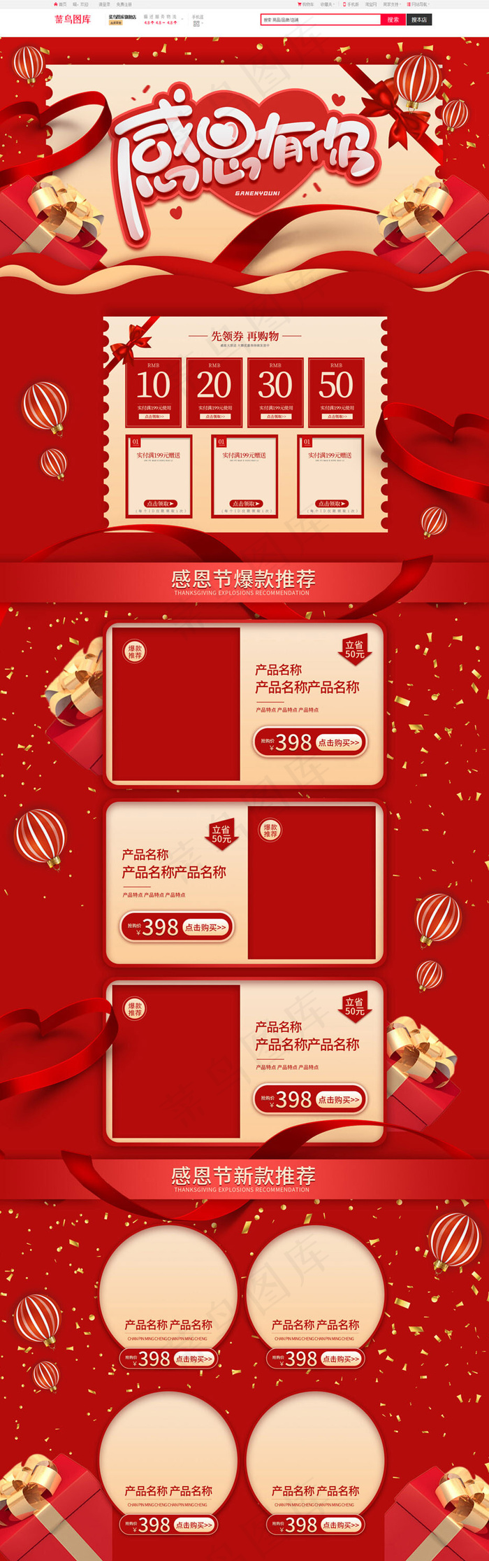 感恩有你感恩节红色手绘风电商首页