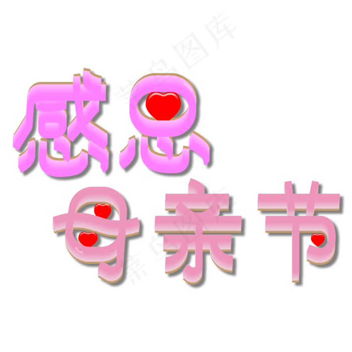 妈妈我爱你时光请慢点感恩母亲节爱在母亲节(2000X2000(DPI:150))psd模版下载