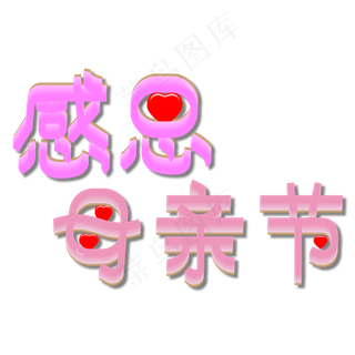 妈妈我爱你时光请慢点感恩母亲节爱在母亲节