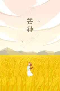 金色麦田芒种节气