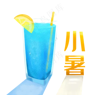 农历节气小暑冷饮薄荷水,免抠元素