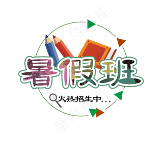 暑假班 火热招生