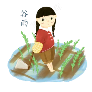 谷雨种地的小女孩 谷雨种地的小女孩
