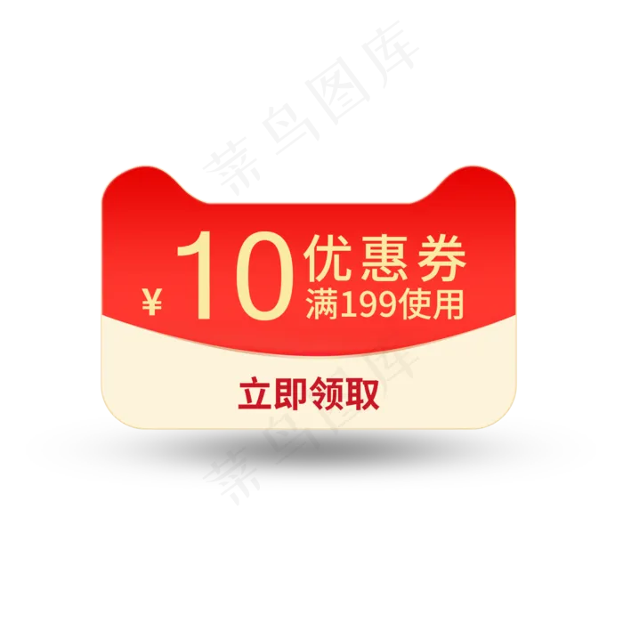 惠券淘宝天猫京东电商促销满减优,免抠元素