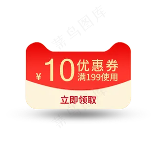 惠券淘宝天猫京东电商促销满减优,免抠元素