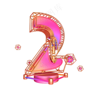 炫彩粉金色倒计时2艺术字