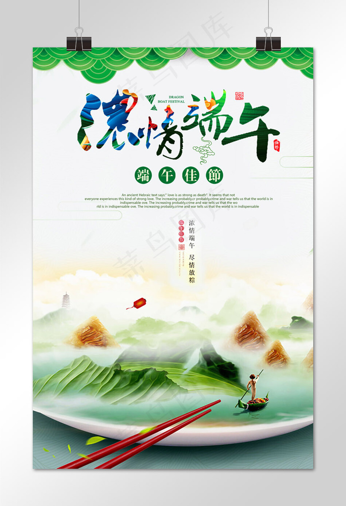 菜鸟图库原创端午节海报