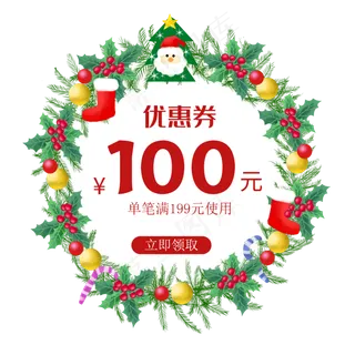 圣诞电商优惠券,免抠元素