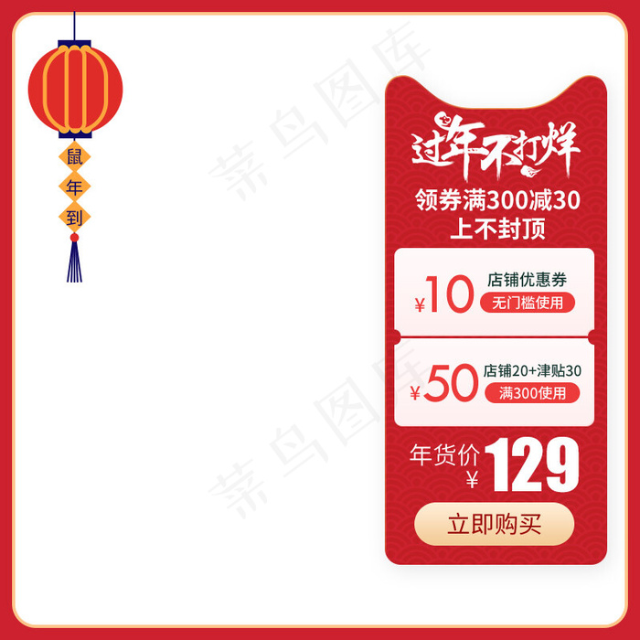 年货节淘宝促销主图