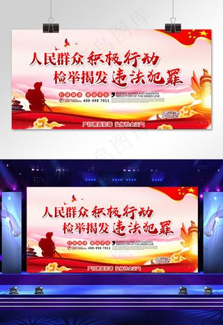 菜鸟图库原创扫黑除恶展板