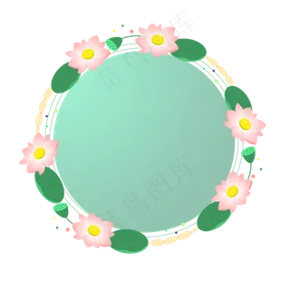 小清新圆形荷花荷叶莲蓬莲藕