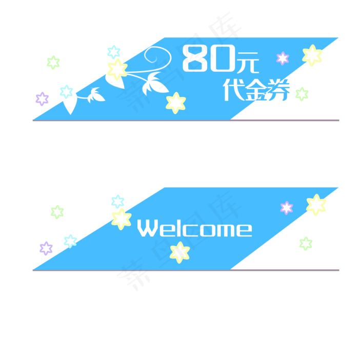 春季80元优惠券插画