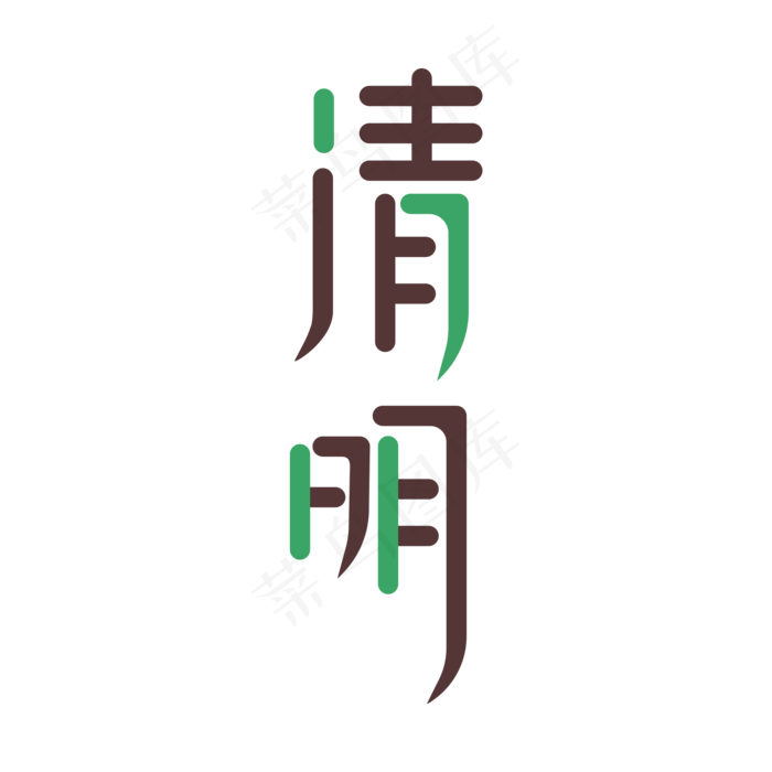 清明(2000X2000(DPI:300))psd模版下载