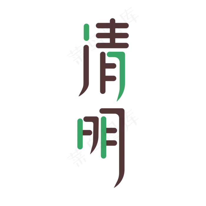 清明(2000X2000(DPI:300))psd模版下载