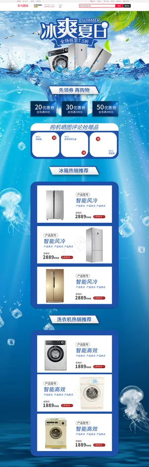 冰爽夏日手绘电商首页