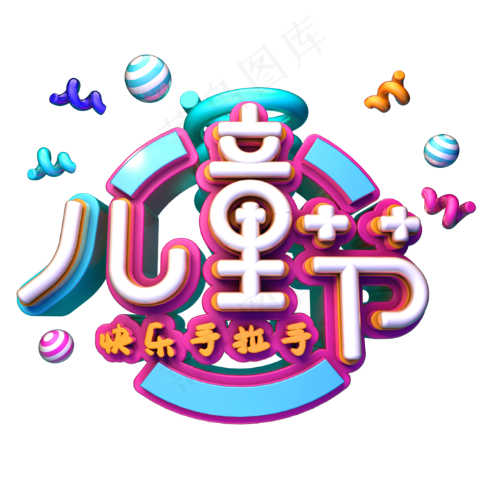 儿童节立体卡通(2345X2345(DPI:150))psd模版下载
