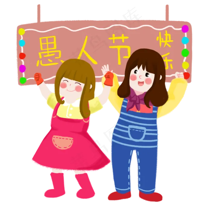 愚人节好友一起庆祝节日手绘人物,免抠元素(3000X3000(DPI:300))psd模版下载
