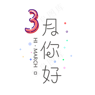 三月你好祝福语小清新文字