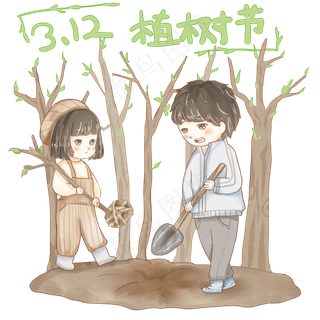 大家一起挖坑种树