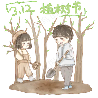 大家一起挖坑种树 大家一起挖坑种树