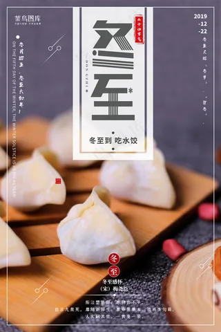 简约蓝色二十四节气冬至