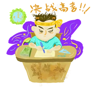 决战高考加油