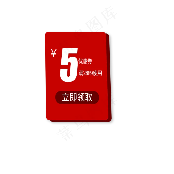 电商购物券(2000X2000(DPI:300))psd模版下载