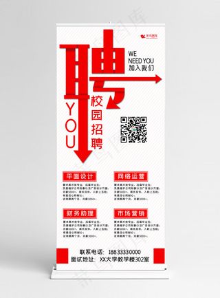 校园招聘招聘校招聘X展架易拉宝展架