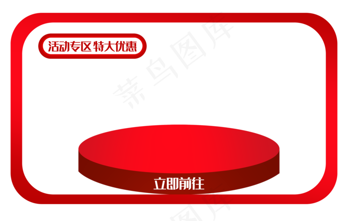 红色电商商品框(3500X2234(DPI:300))psd模版下载