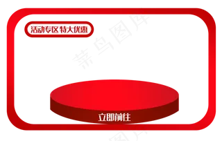 红色电商商品框