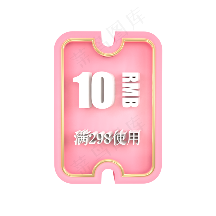 立体四边形C4D优惠券